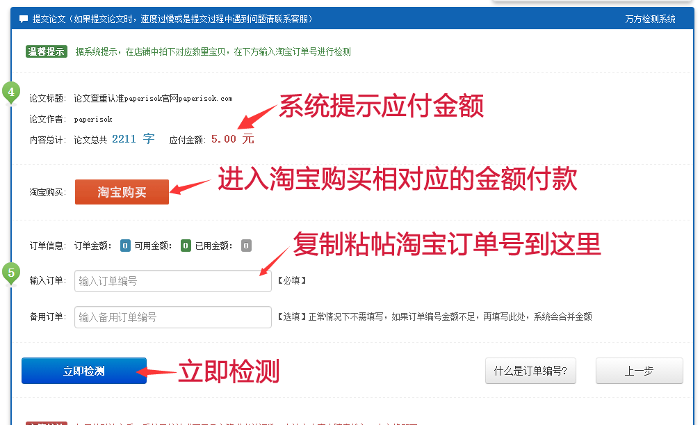 paperisok万方论文检测系统入口在哪里