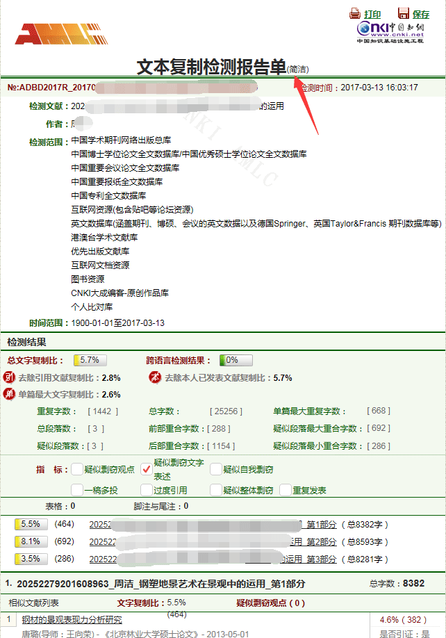 知网大分解论文查重检测系统smlc/amlc